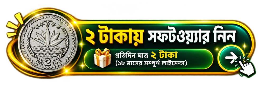 ২ টাকায় সফটওয়্যার নিন — Barakah Client Finder
